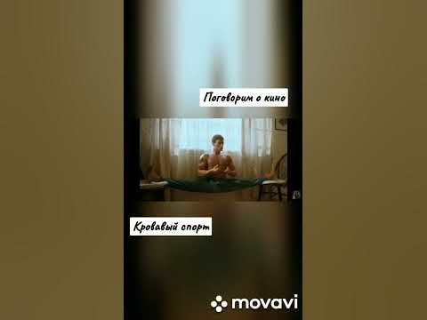 Кровавый спорт//Лучший фильм с Жаном Клодом Ван Даммом. - YouTube