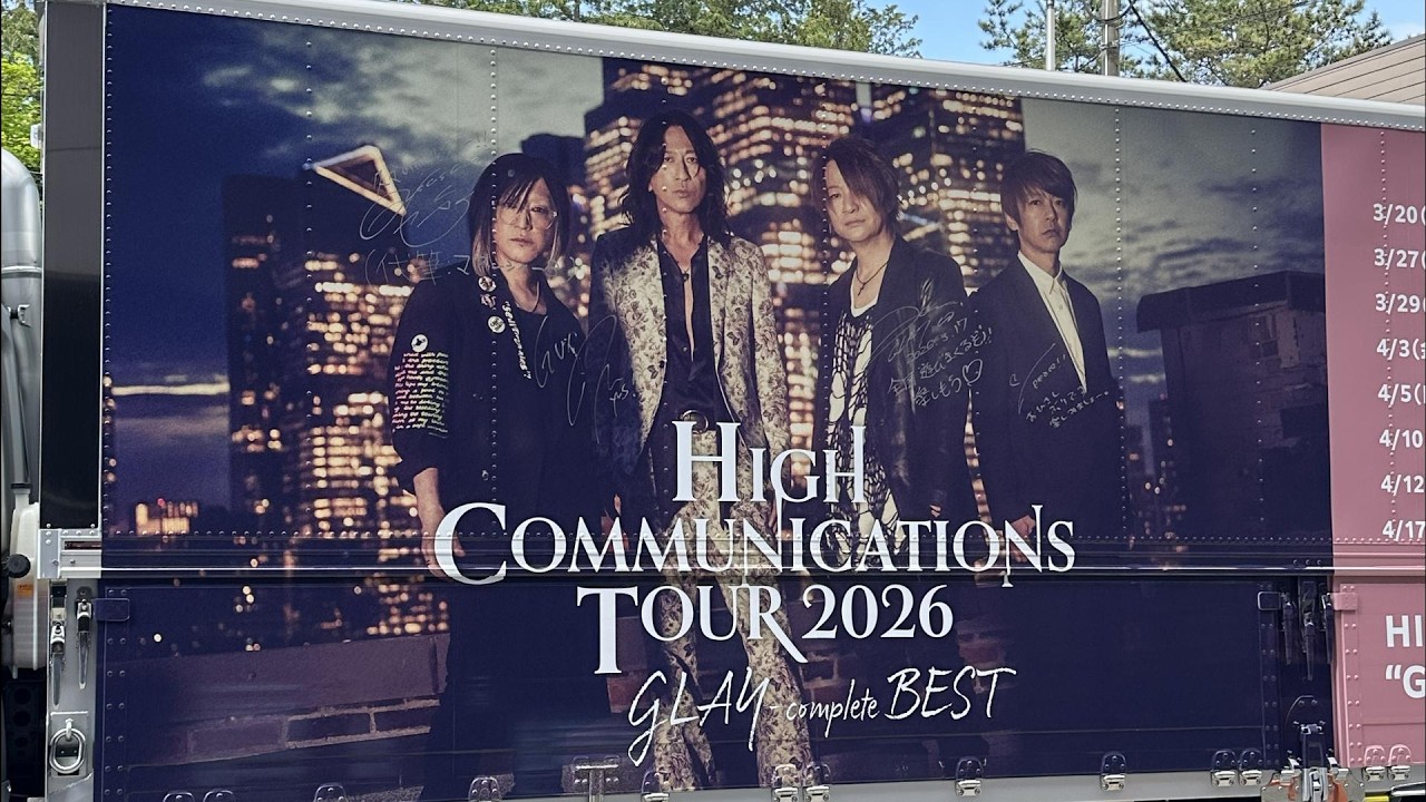 HIGHCOMMUNICATIONS TOUR 2026“GLAY – complete BEST”トーサイ