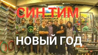 ВСТРЕТИЛИ НОВЫЙ ГОД В МАГАЗИНЕ