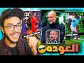 عودة ملك التيكي تاكا تجربة المدرب جوارديولا عوده الفيلسوف 2026