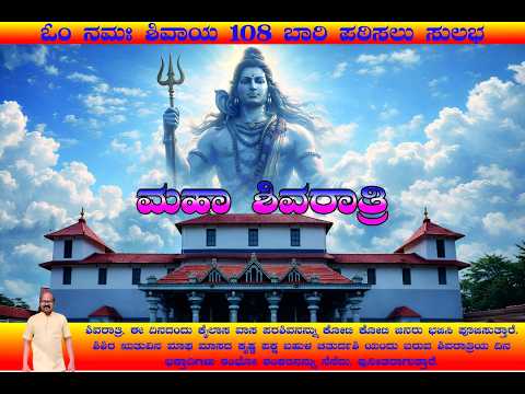 PANCHAKSHARI MANTRA OM NAMAHA SHIVAYA WITH 108 TIMES #devotionalsongs #shiva #shivaratri #slokas