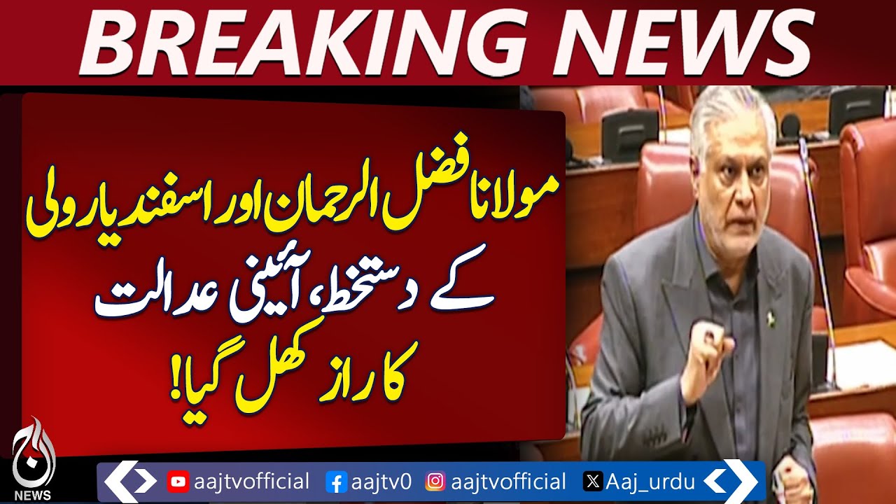Pakistan Isaq R Ishaq Dar | Constitutional Court Mentioned in Charter of Democracy ...