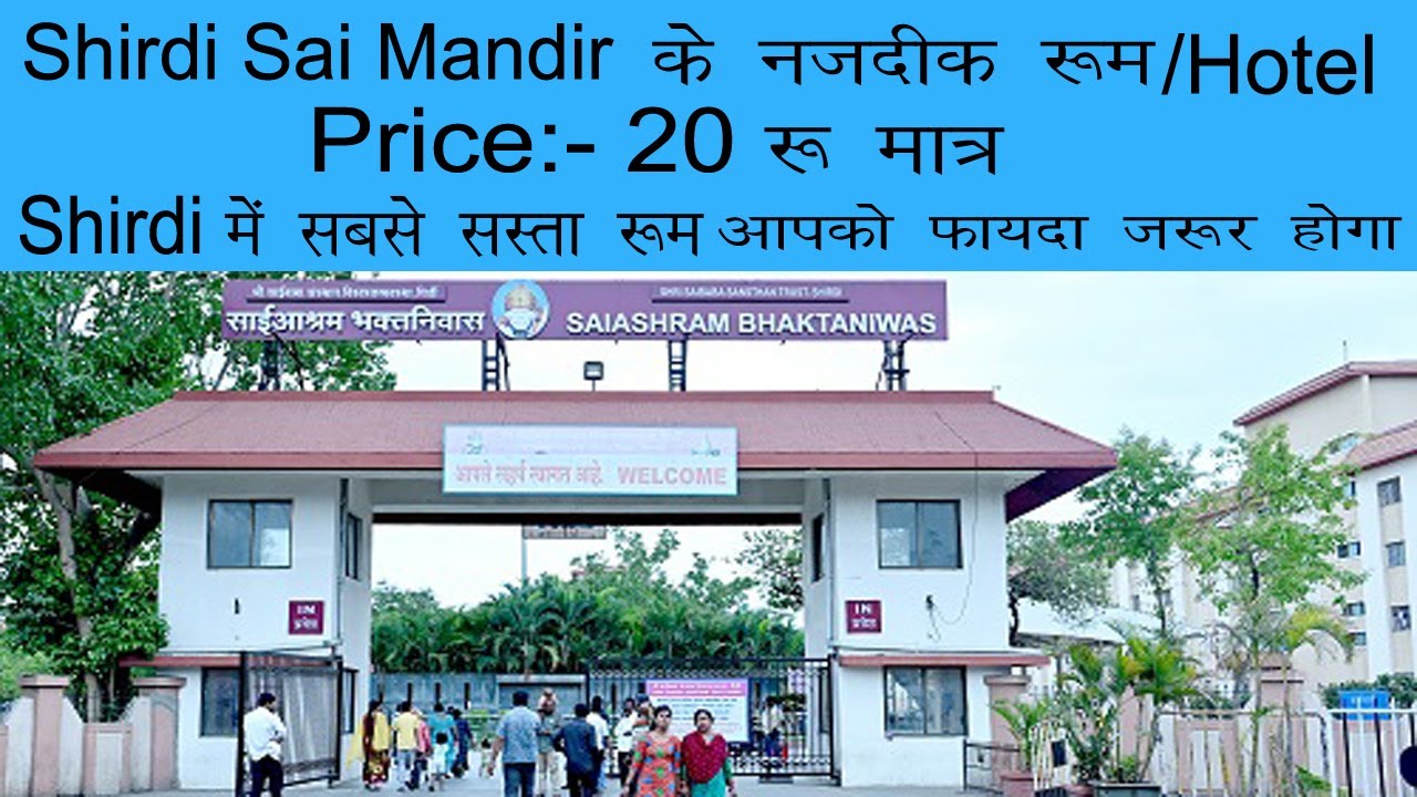 shirdi mei 20 rupees wala rooms