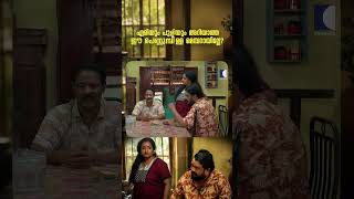 എരിവും പുളിയും അറിയാത്ത ഈ പെണ്ണുമ്പിള്ള മെമ്പറായില്ലേ? #Aliyans #ComedySerial