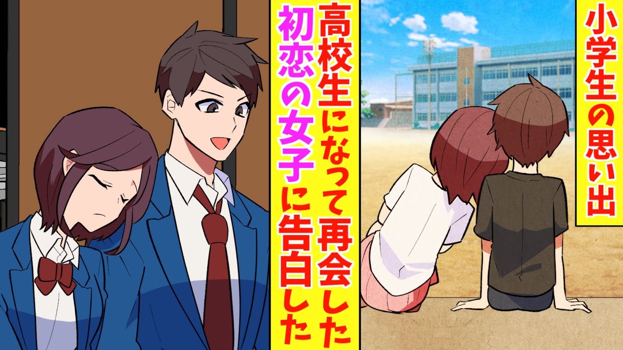 漫画 疎遠だった幼馴染みだった初恋の女の子と高校生になってから再会 昔の恩もあったので 成績の悪い彼女に勉強を教えてあげていたが 気持ちを抑えきれなくなり告白した 恋愛 Youtube