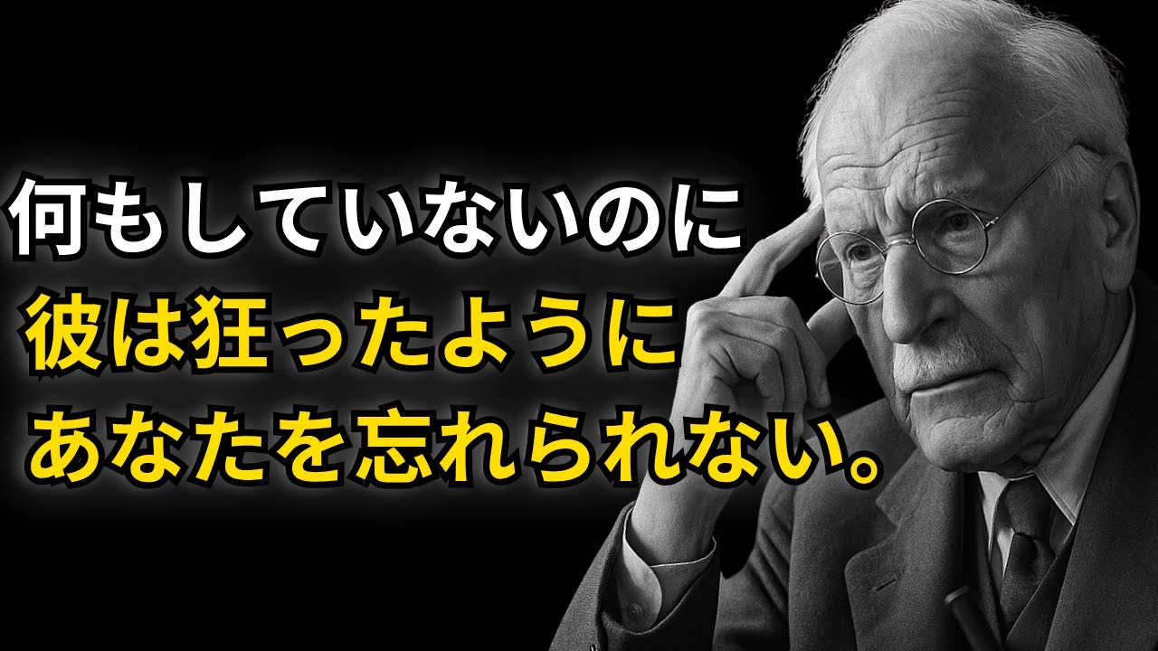 【禁断の真実】「何もしない女性」に男は沼って戻れなくなる【恋愛心理学】| カール・ユング