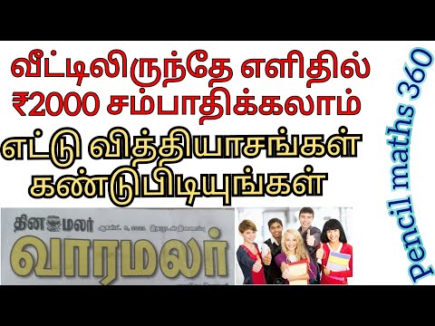 எட்டு வித்தியாசங்கள் தினமலர்- வாரமலர்|மாணவர்களின் படைப்பாற்றல்|மாணவர்களுக்கான சிறந்த பொழுதுபோக்கு