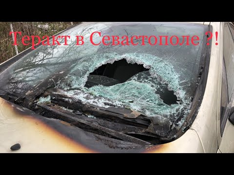 Теракт в Севастополе?! Возле стадиона «Севастополь». Куда смотрит губернатор?