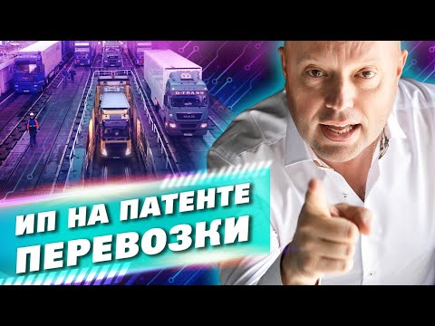 ИП Патент Грузоперевозки. Что делать, если работаешь вне одного региона?