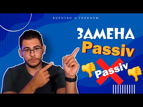 Video: 6 Passiiv-agressiivse Käitumise Märki. Kuidas Tuvastada Passiivset Agressiooni?