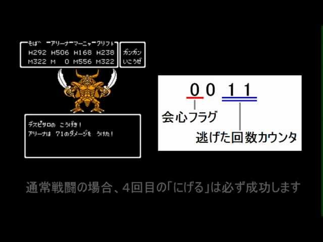 裏技 Fc版ドラゴンクエスト4 ８逃げで会心の一撃連発 Youtube