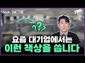 요즘 대기업에서는 쓰는 모션데스크는 바로 이겁니다 💡