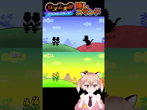 【リズ天】Ado歌唱曲の裏モードのやり方！#リズム天国 #女性実況  #Vtuber #shorts