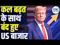 Global Markets Update: कल बढ़त के साथ बंद हुए US बाजार| US Stock Market News