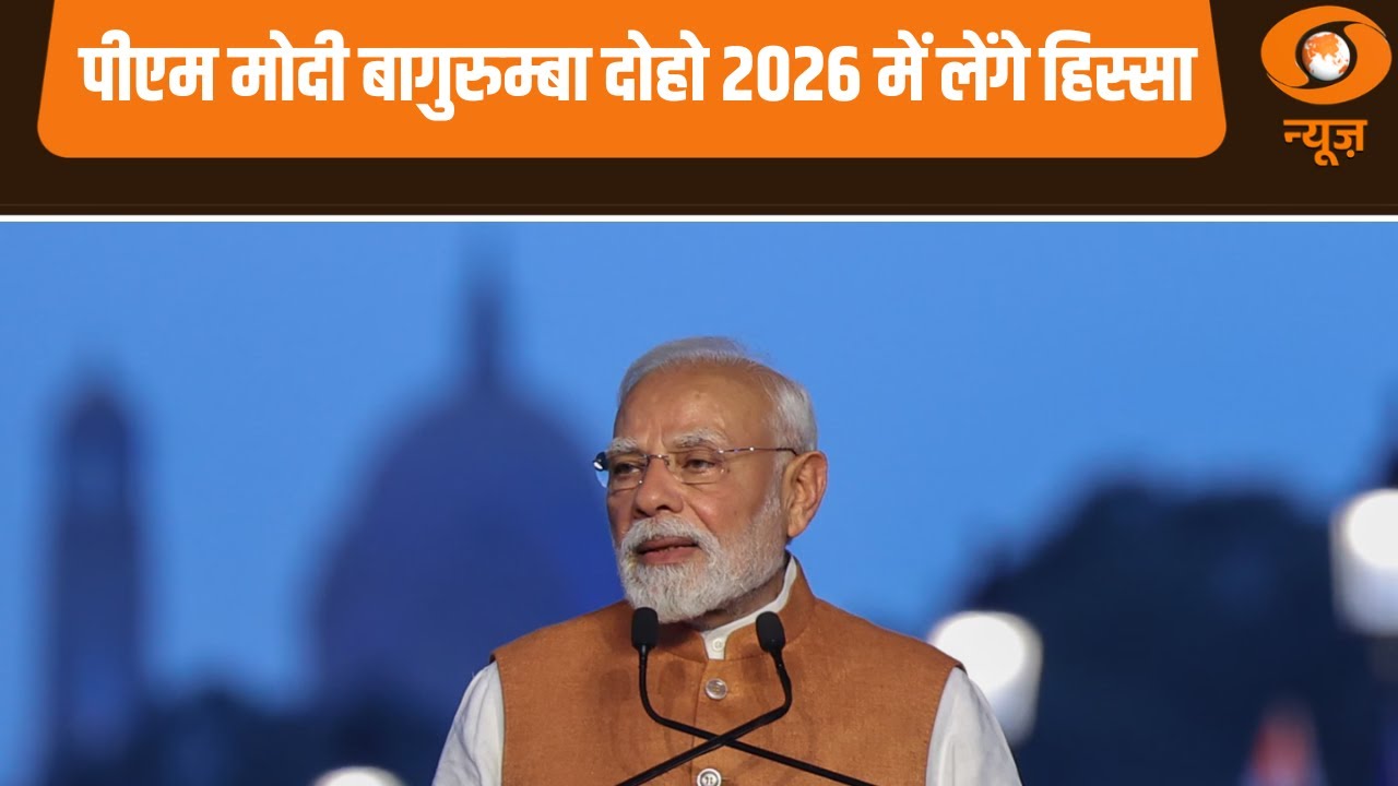 PM Modi बागुरुम्बा दोहो 2026 में लेंगे हिस्सा,अन्य बड़ी खबरें| Samachar | PM Modi Bengal-Assam Visit