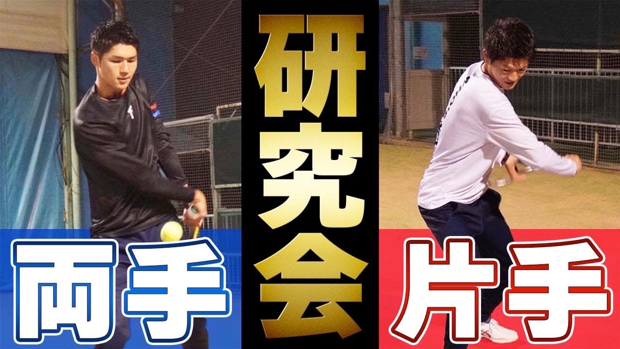 【神回！】バックハンド強化研究会！【テニス】