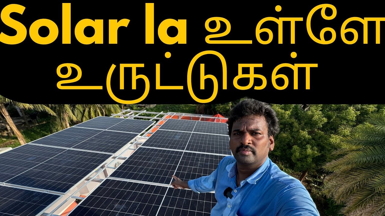 Solar la ula Uruttugal உருட்டு 