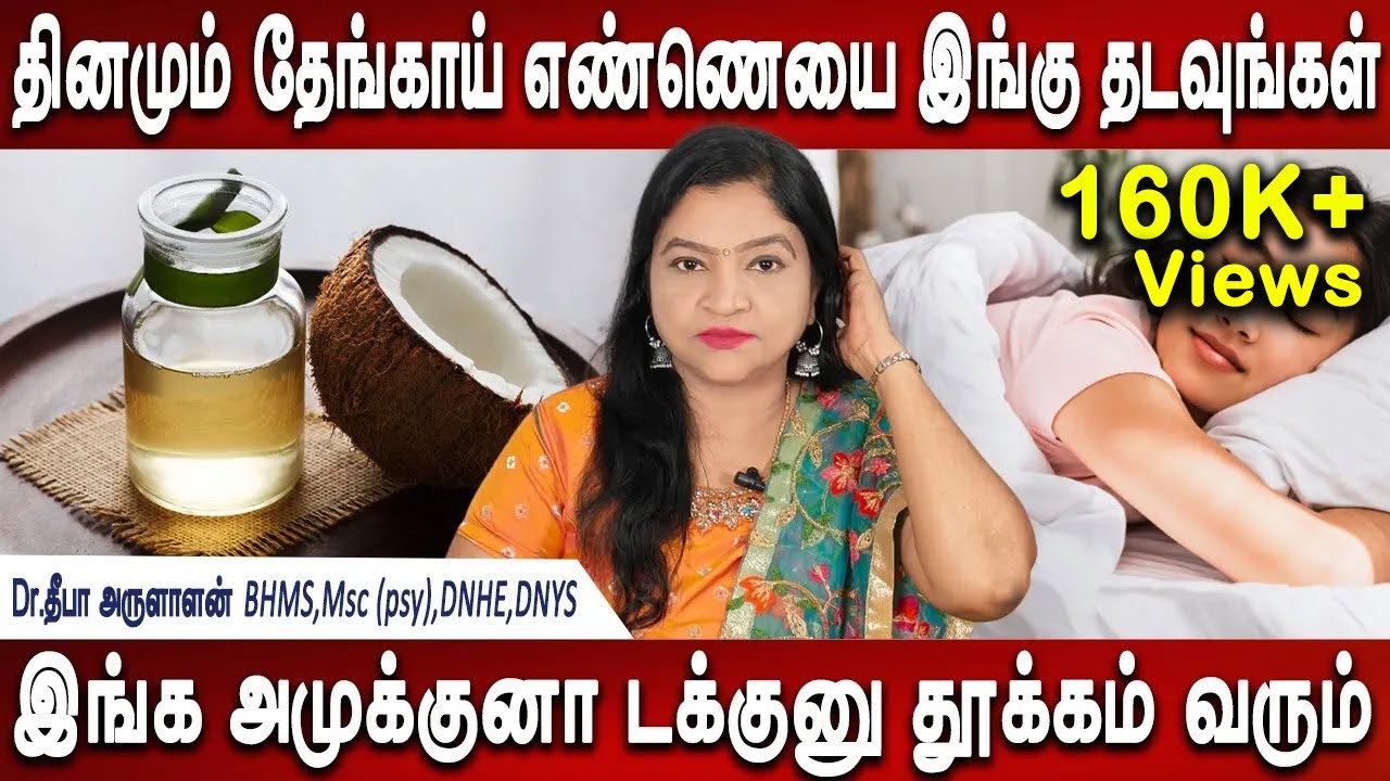 உடல் சூட்டினால் வரும் நோய் வராமல் போகும் | Udal soodu thaniya | Dr.Deepa Arulaalan  | M.Ladies