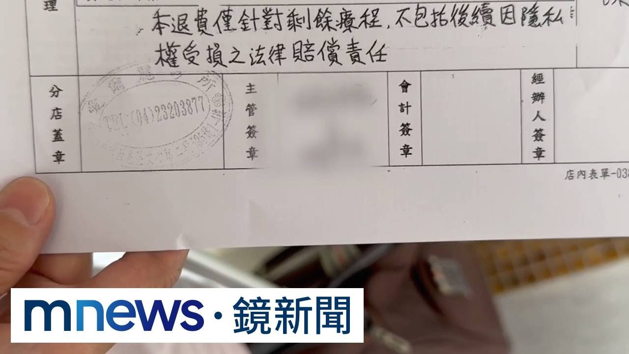 愛爾麗偷拍風暴延燒！　業者「致歉退費」消費者怒轟沒誠意｜#鏡新聞