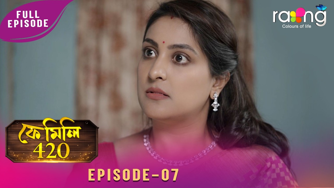Family 420 - ফেমেলি ৪২০ | 09 марта 2026 г. | Эпизод № 07