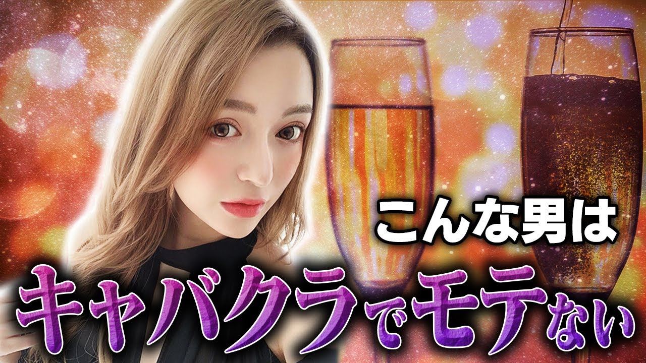 【進撃のノアが大暴露】キャバ嬢に嫌われる男はこういう人。【キャバクラ学】