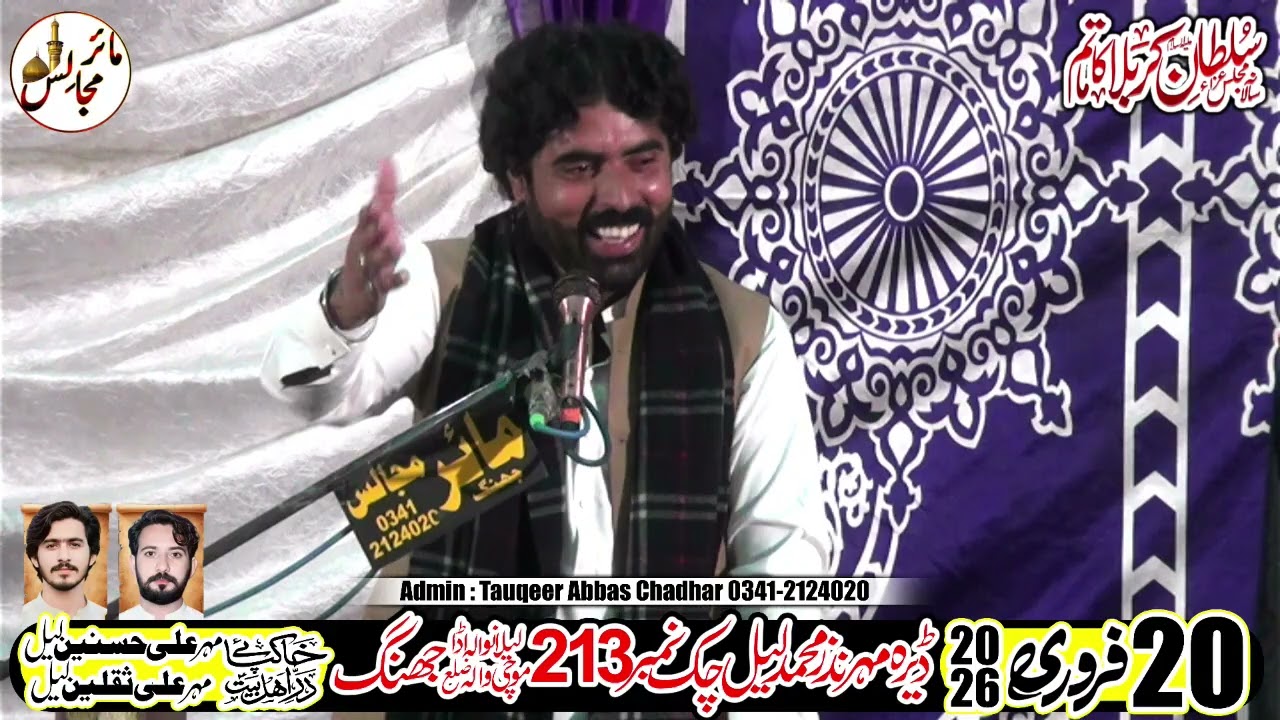 Zakir Ali Imran Bharwana || Majlis 20 February 2026 Chak 213 Lailan Wala Jhang || Mair Majalis