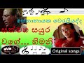 Sathmaha sayura wage  senanayaka weraliyadda             music