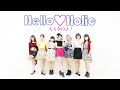 【Berryz工房】大人なのよ! 踊ってみた【Hello♡Holic】dance cover