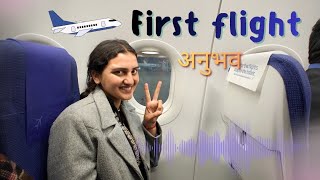 पहली उड़ान… छोटी-छोटी गलतियाँ, बड़ी यादें ✈
