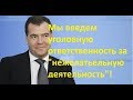 Эпический законопроект - народ будут "закрывать" за "нежелательную деятельность"! "рп"