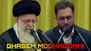 ★Best Voice Of Tilawat: القارئ: حاج قاسم مقدمي | Ghasem Moghaddami | في محضر زعیم الإیران