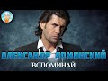 НИКОГДА НЕ ГОВОРИ НИКОГДА! ✮ ДУШЕВНАЯ ПЕСНЯ ✮ АЛЕКСАНДР ЛОМИНСКИЙ И ТАТЬЯНА БУЛАНОВА ✮ BEST SONGS ✮