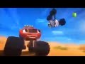 أغنية بليز والشاحنات العملاقة 3