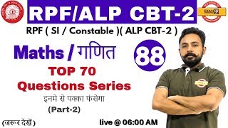 Class 88 | # RPF | वर्दी मेरी जान | Maths | by Rahul Sir | Top 70 E...
