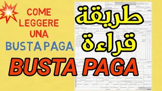شرح مبسط لطريقة قراءة بوسطا باكا  Busta paga