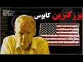 ویکی لیکس دشمن شماره یک دولت آمریکا 
