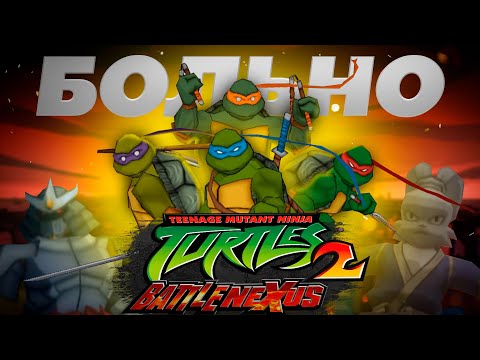 TMNT 2 BATTLE NEXUS - ШЕДЕВР с упущенным потенциалом :(