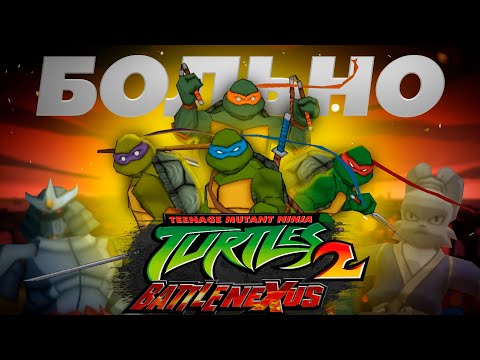 Видео: TMNT 2 BATTLE NEXUS - ШЕДЕВР с упущенным потенциалом :(