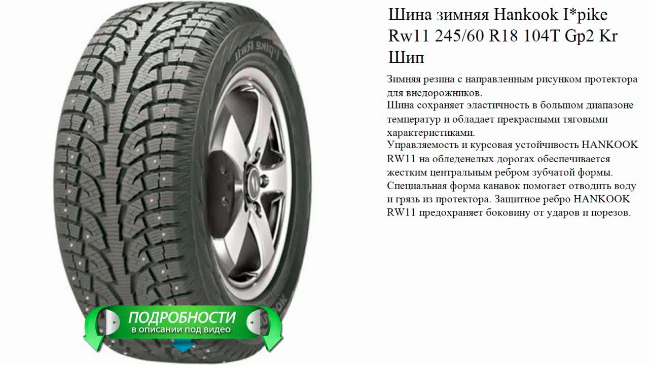 hankook ipike rs2