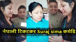 Nepali comedy Best video || Suraj Sima || एस्तो बबाल कमेडि Wow || Sakigoni ||