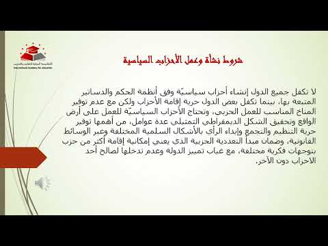 المحاضرة الأحزاب السياسية