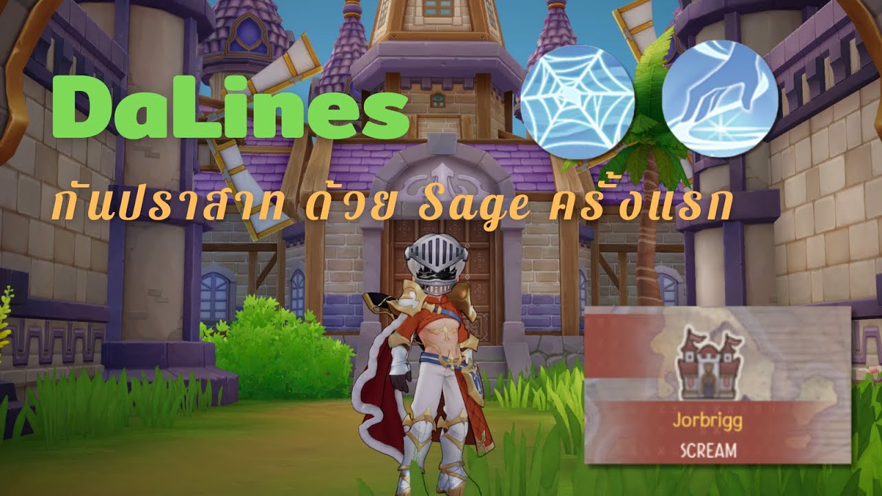 Sage Build Roo ROO#001 กันปราสาทด้วย Sage ครั้งแรก - YouTube