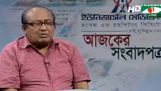 Ajker Songbad Potro 21 July 2018,, Channel i Online Bangla News Talk Show 