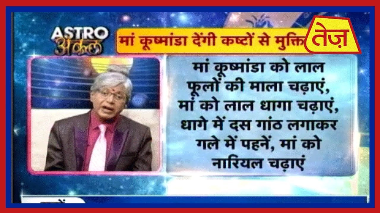astros Astro अंकल | Acharya Kaushal | Daily Horoscope | October 11, 2018 | 6:30 PM