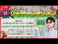 【第29回】ガリぞうの新リモートジャグオフ【オーソドックス配列ジャグラーの好きな出目】