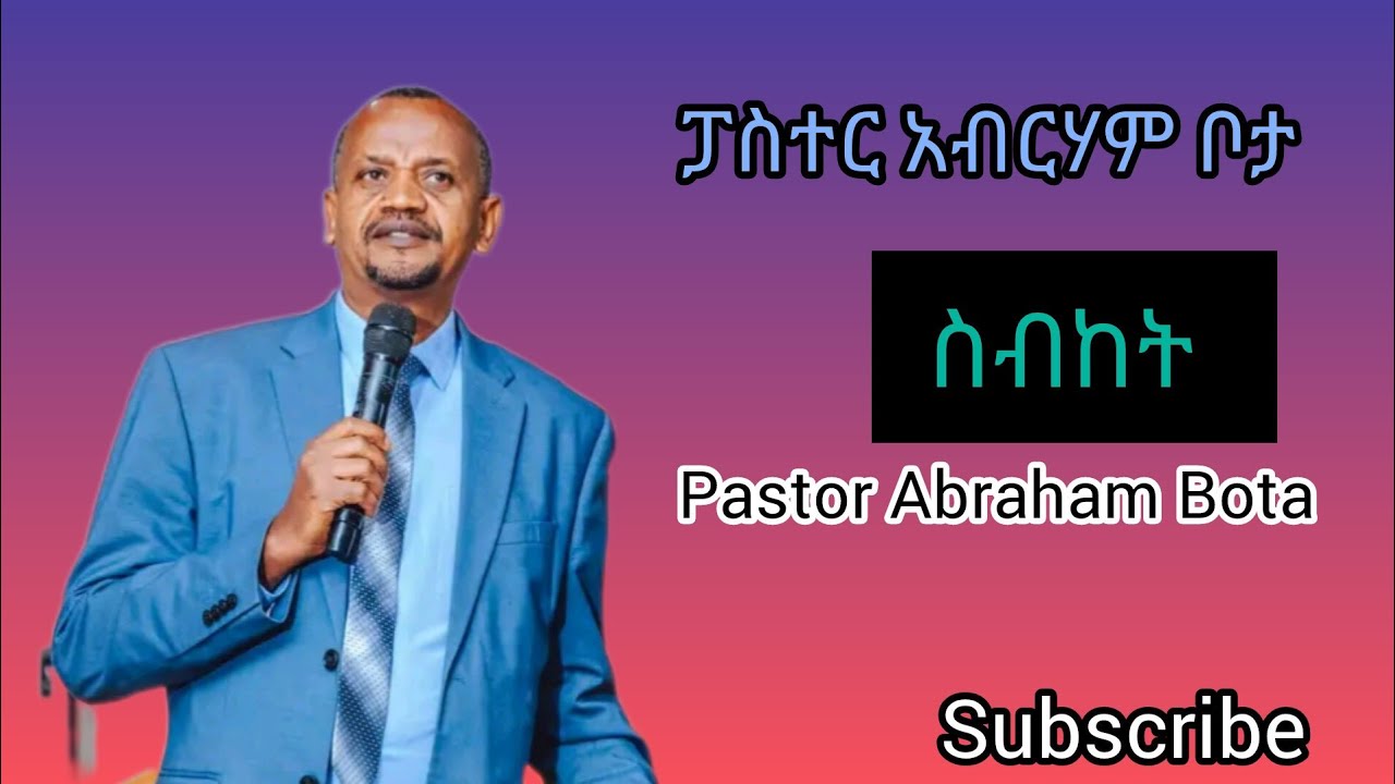 ፓስተር አብርሃም ቦታ ስብከት|| pastor Abraham Bota Preach // Wolaita sibket