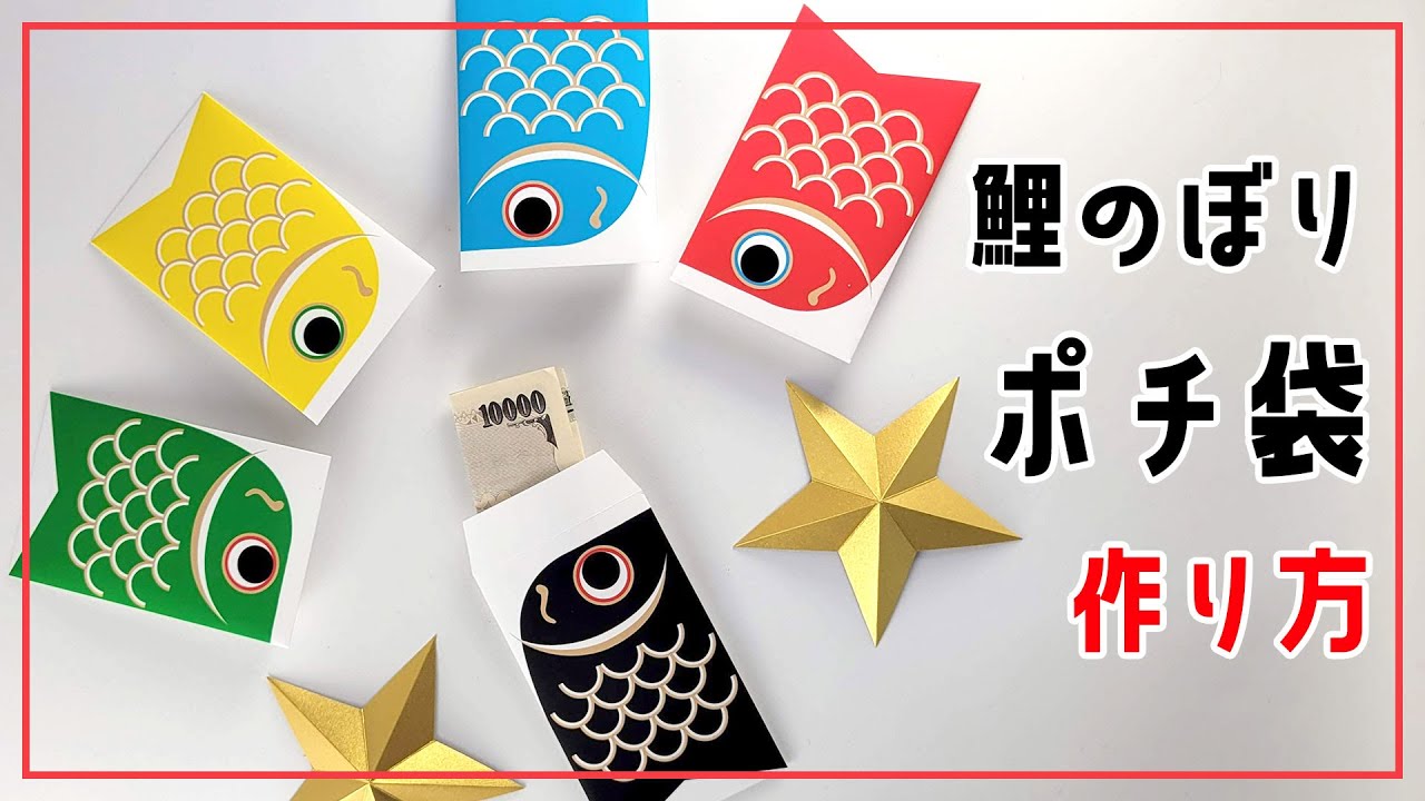 鯉のぼり　帯作り　こいのぼり　端午の節句　こどもの日 鯉のぼり 帯作り こいのぼり 端午の節句 こどもの日