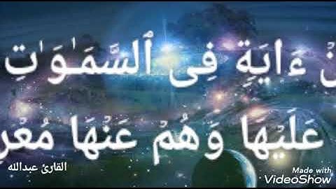 سوره يوسف 105-106-107