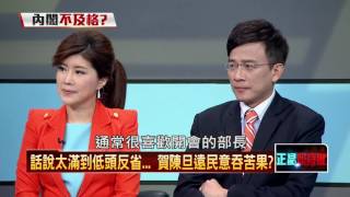 20160613正經限時批》P3危機!上任三周政院立院爆不合?