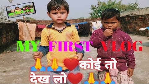 🙏my first vlog ❤️🙏ll #my first vlog Vipin# #my first vlog# #aditya vlogs#
